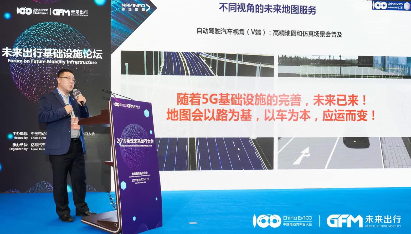 royal皇家88(中国)郭磐石：当智能地图结合智慧道路，出行未来将被改写
