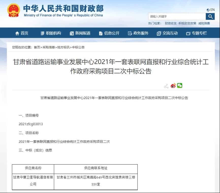 中寰卫星再中标！“一套表”助力交通运输部统计创新