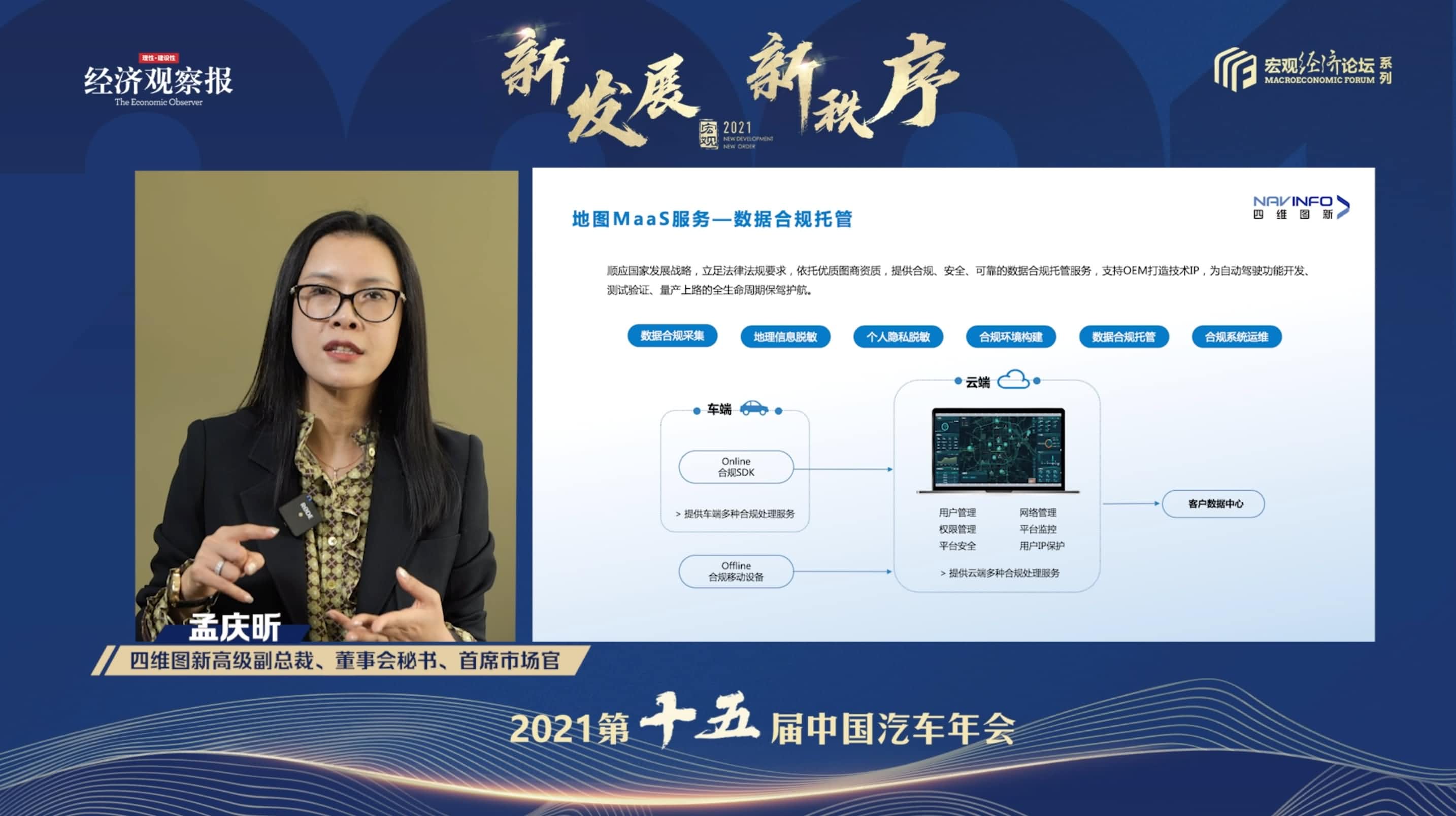 royal皇家88(中国)孟庆昕：地图是未来保持智能汽车数据洪流运转的重要载体