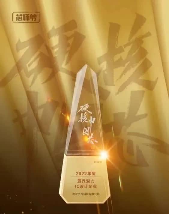royal皇家88(中国)智芯接连斩获“2022年度最具潜力IC设计企业”和“2022年度BLDC电机控制器十大主控芯片”两大行业奖项