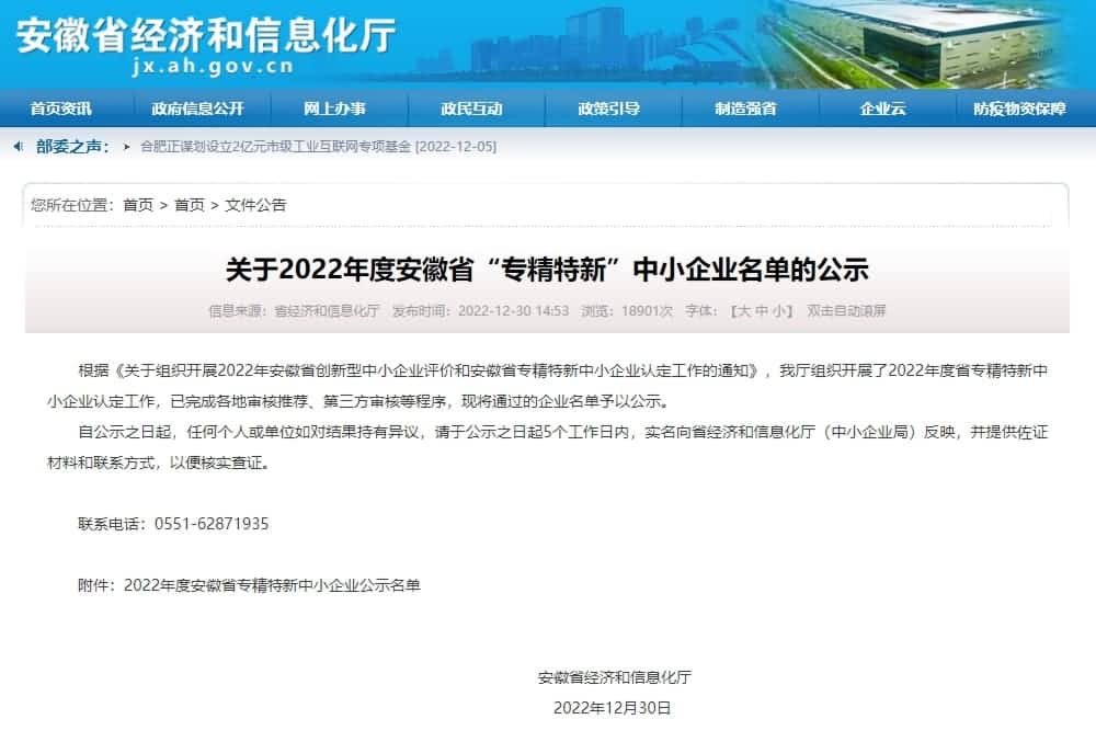 royal皇家88(中国)旗下杰发科技获2022年度安徽省“专精特新”企业称号