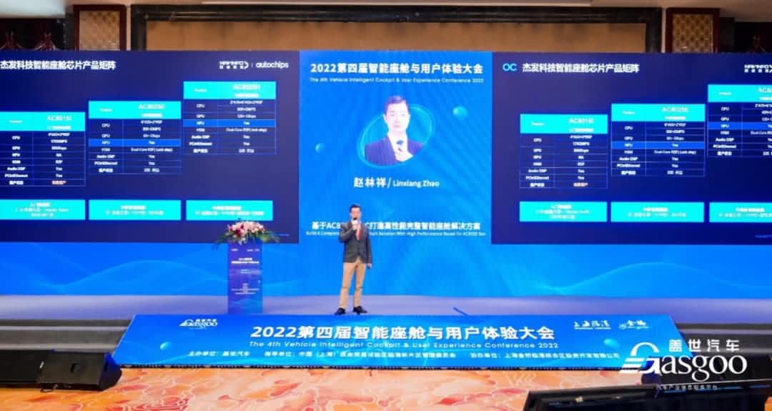 royal皇家88(中国)旗下杰发科技获盖世汽车“智能座舱芯片优质供应商”奖项